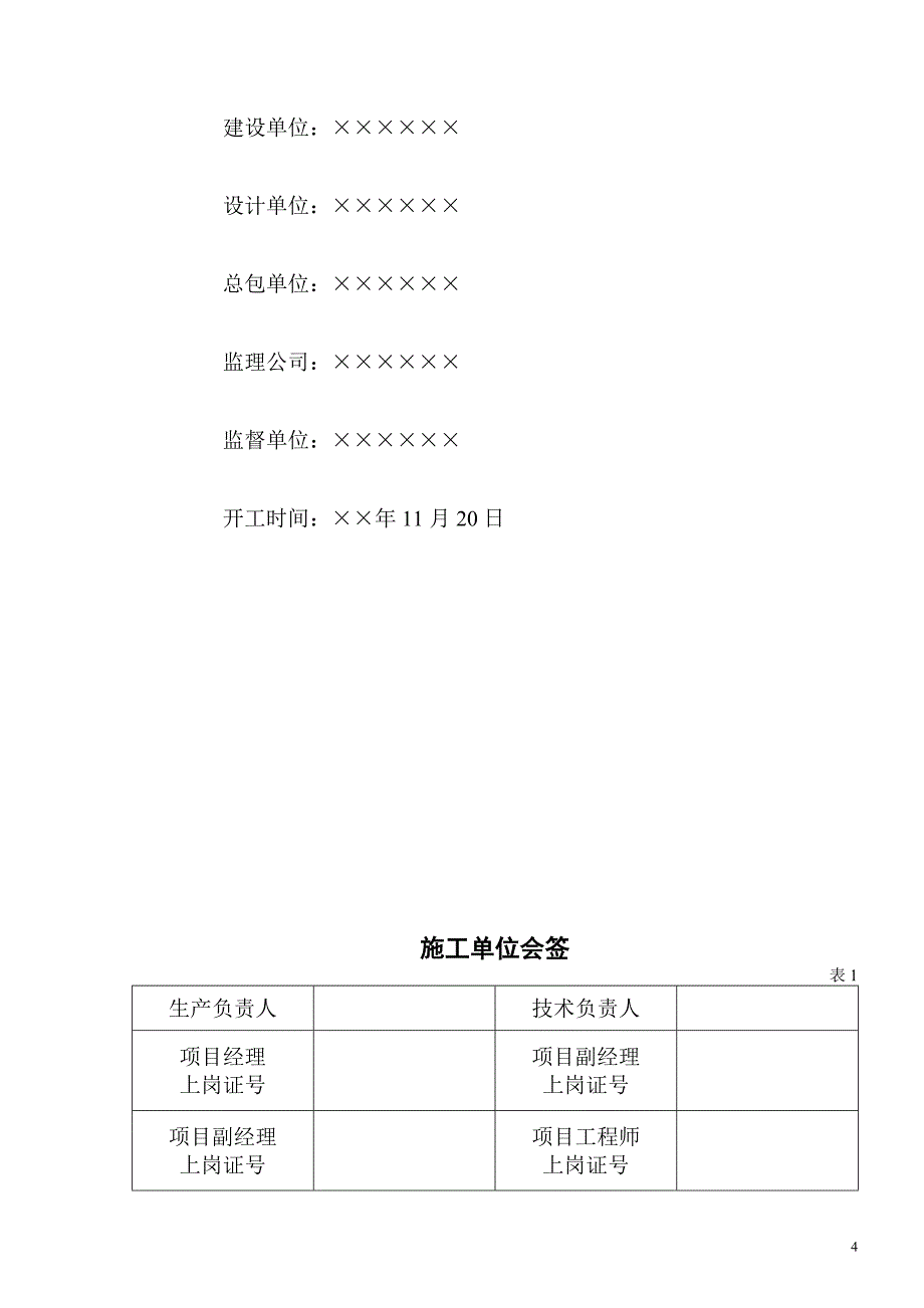 施工平面布置图图例.doc_第4页