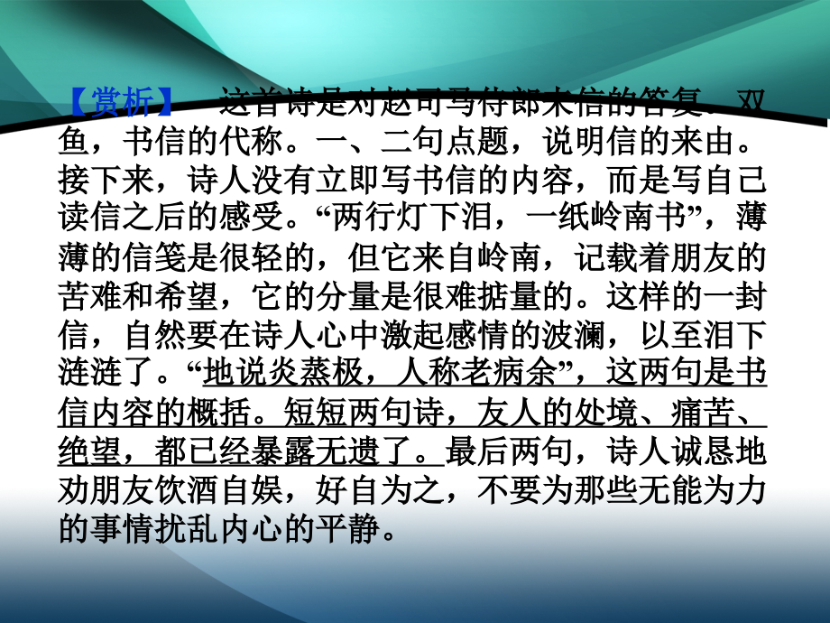 2019-2020学年高中语文粤教版必修2课件：第三单元 鱼书_第3页