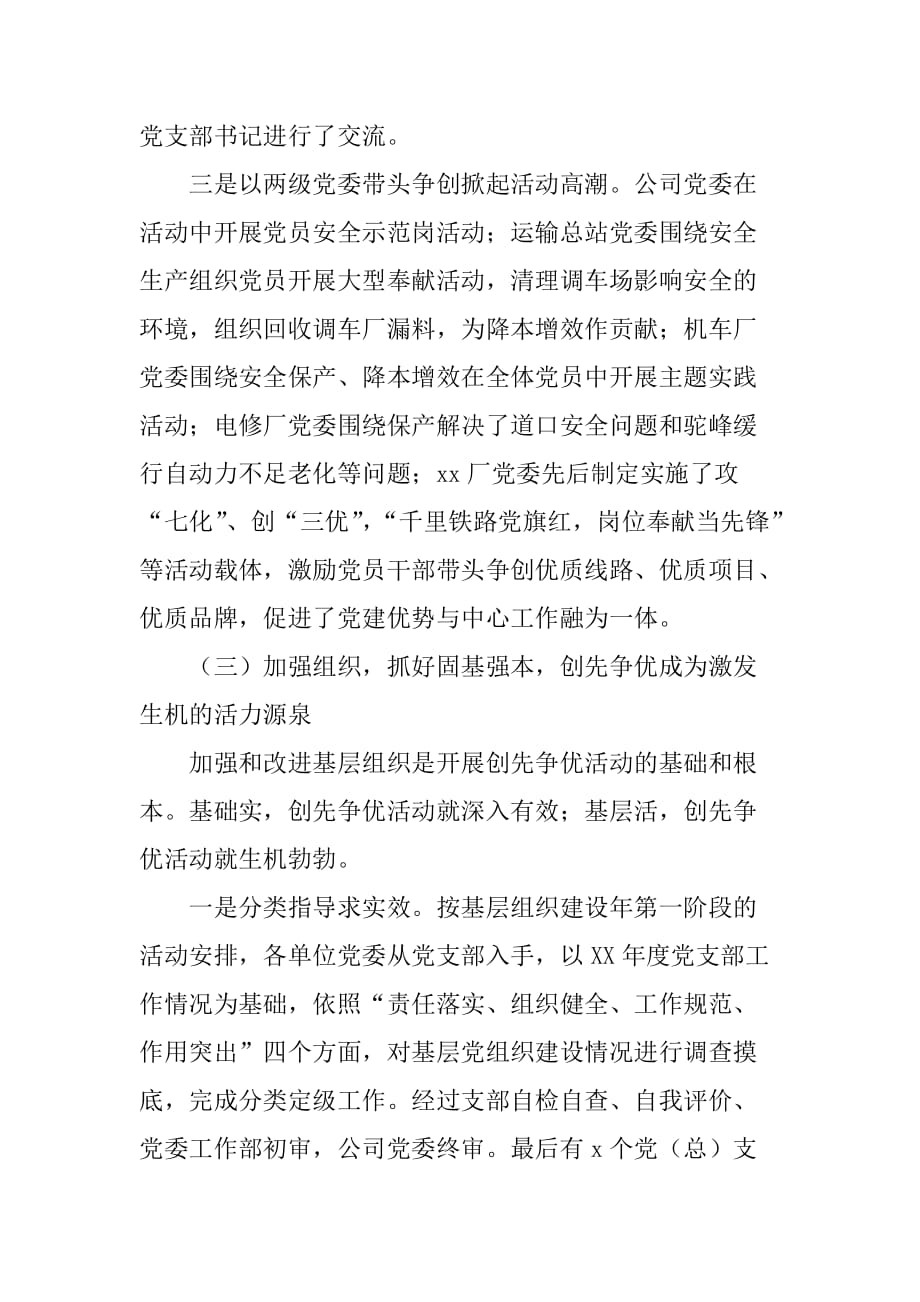 在公司创先争优活动总结暨经验交流会上的发言[范本]_第4页