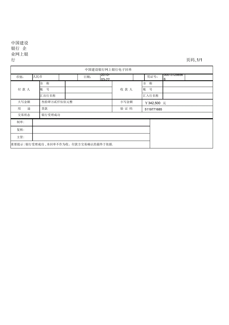 中国建设银行电子回单.pdf_第1页