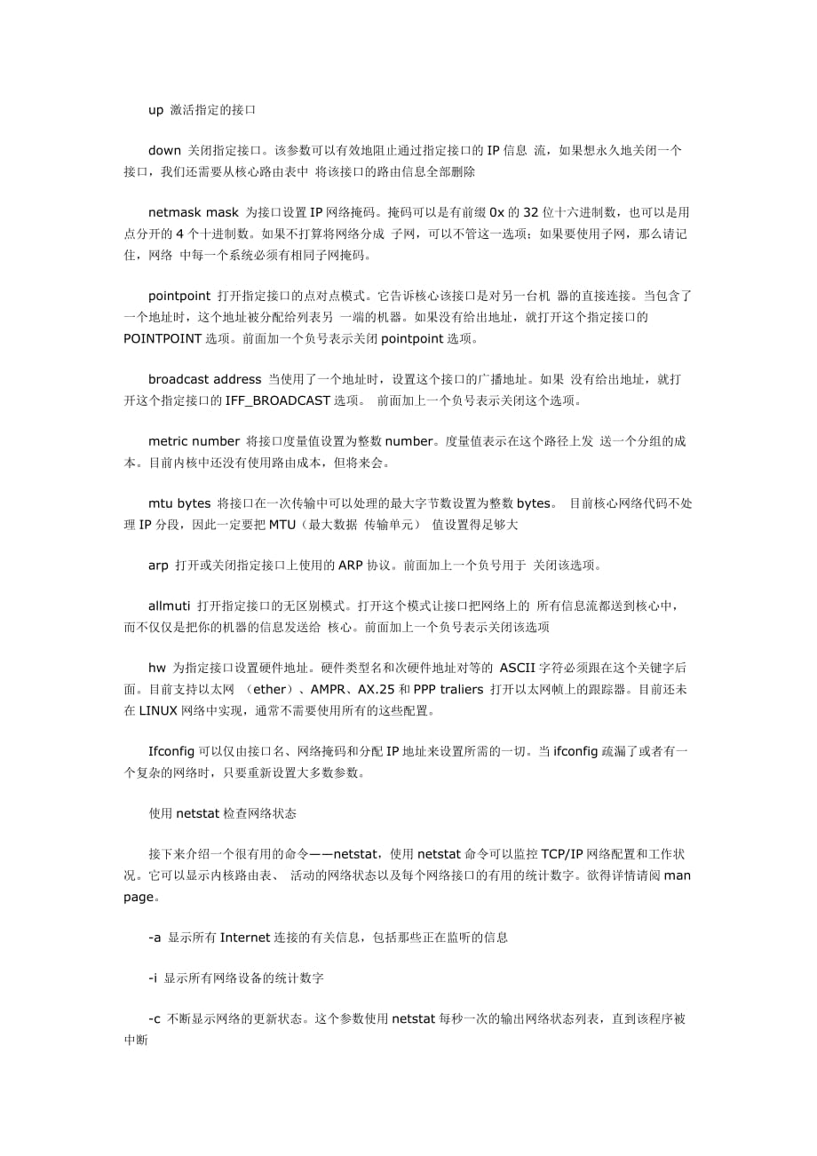 Linux系统下ifconfig网卡网络配置详解.doc_第2页