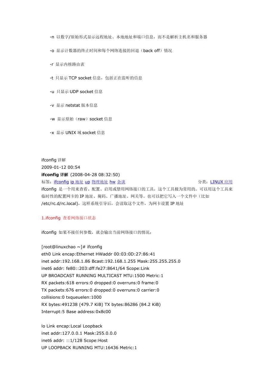 Linux系统下ifconfig网卡网络配置详解.doc_第3页