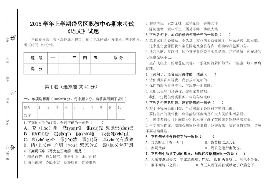 机电部14级就业班《语文》试题.doc_第1页