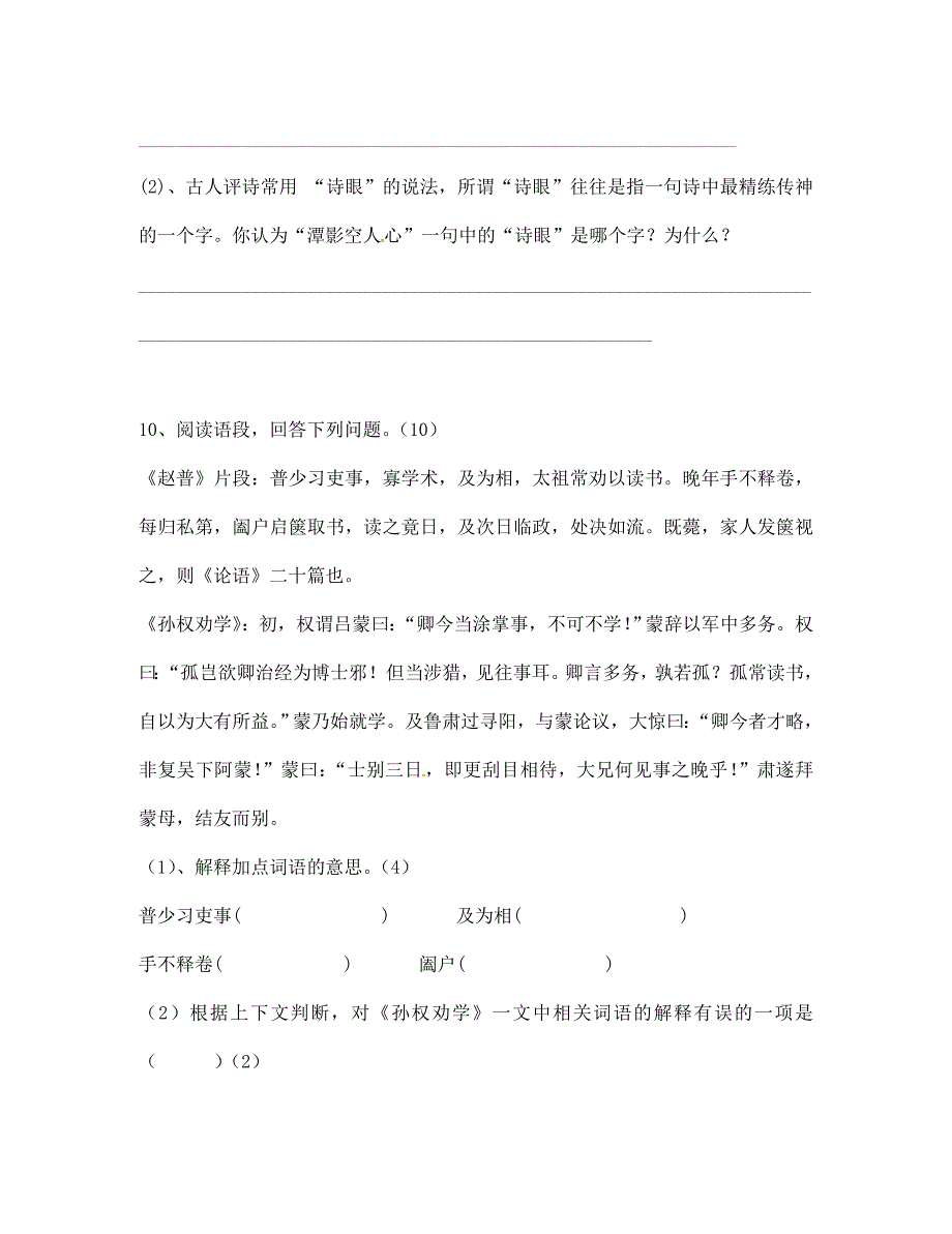 江苏省海门市正余初级中学2020学年七年级语文下学期第一次教学质量调研试题（无答案） 苏教版_第4页