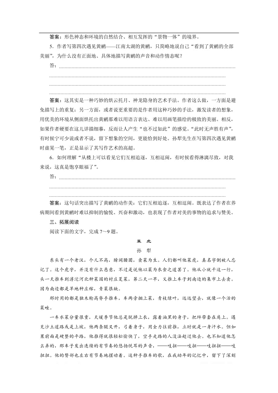 2019-2020学年高中语文人教版选修中国现代诗歌散文欣赏应用案训练：散文第一单元 2 黄鹂——病期琐事_第3页