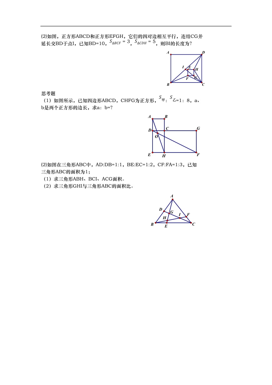 五年级上册数学试题奥数燕尾模型习题_第2页