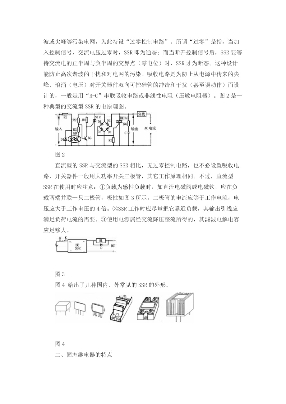 固态继电器分类和几个关键参数_第2页