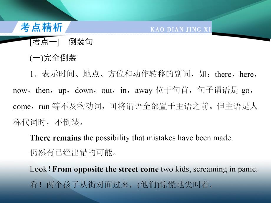 2020届高考艺考英语复习课件：语法突破 专题一 第7讲 特殊句式_第2页