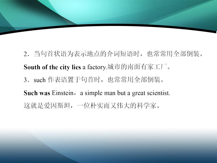 2020届高考艺考英语复习课件：语法突破 专题一 第7讲 特殊句式_第3页