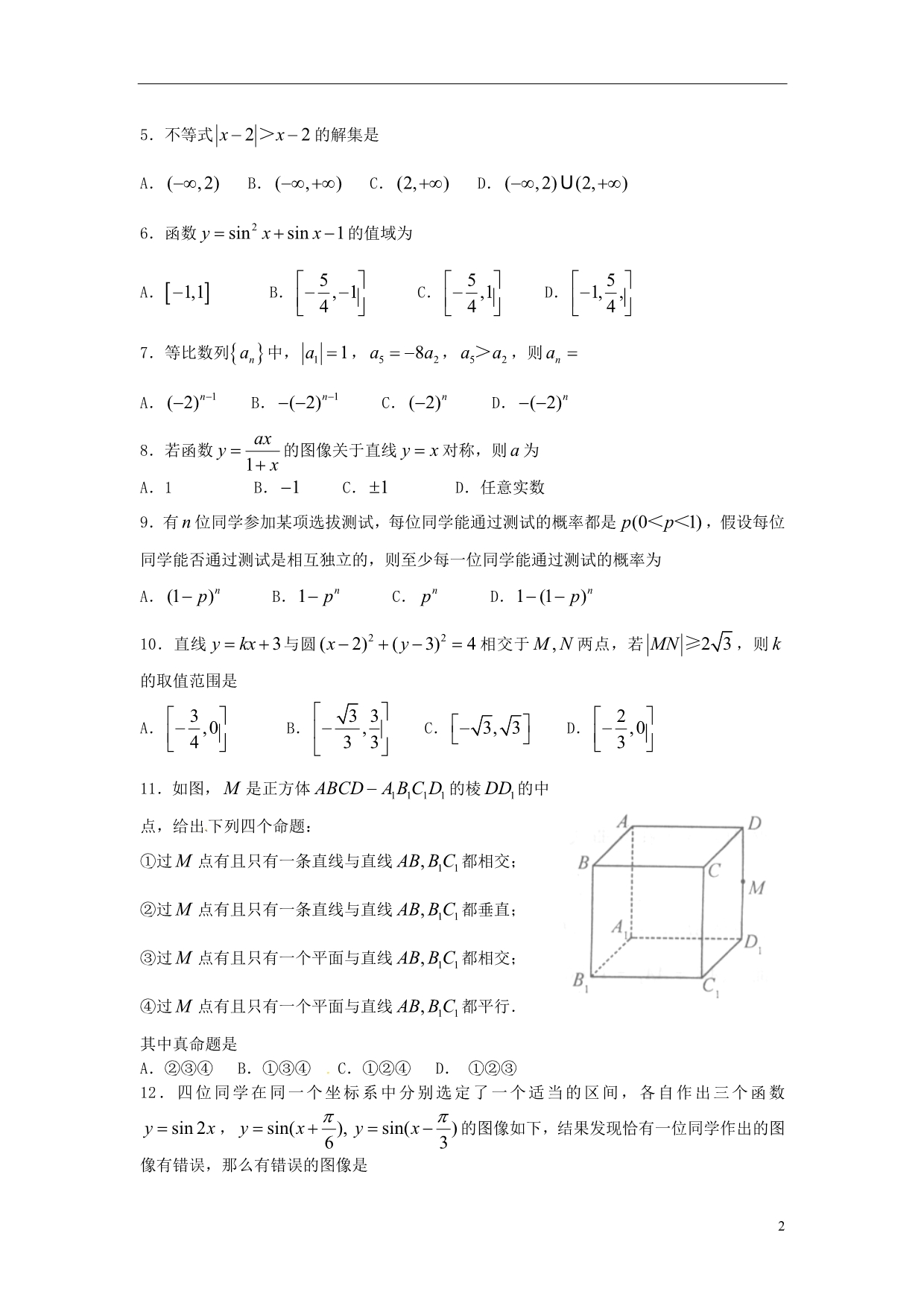 2010年普通高等学校招生全国统一考试数学文试题（江西卷含答案）.doc_第2页