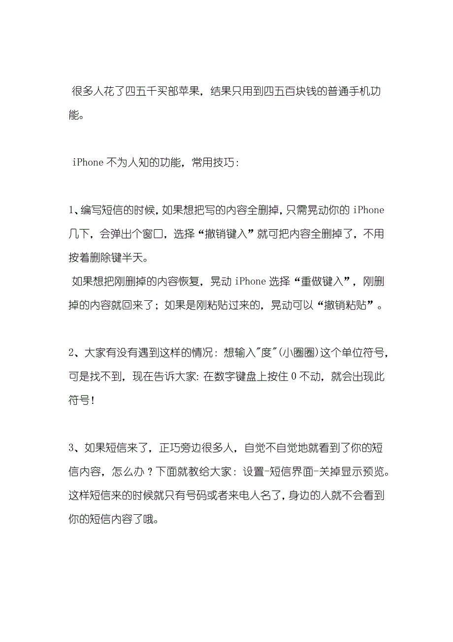 iPhone不为人知的功能,常用技巧.docx_第1页