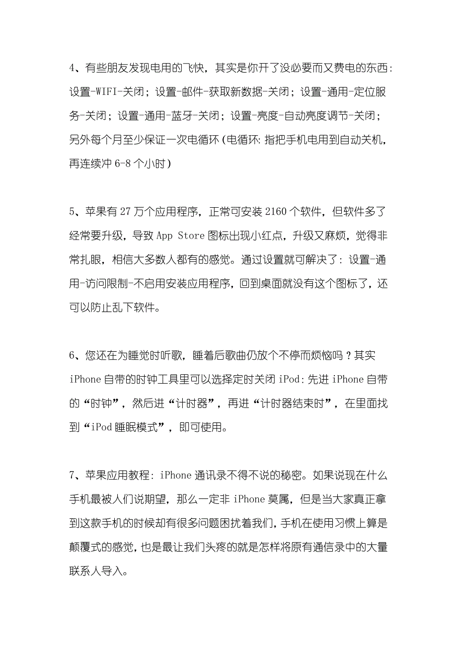 iPhone不为人知的功能,常用技巧.docx_第2页