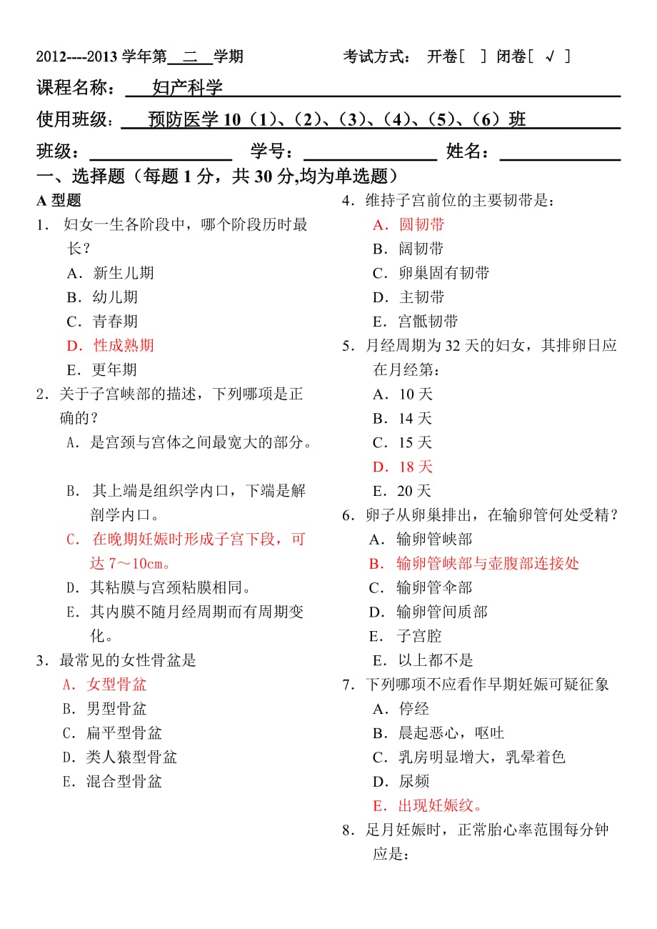 广药预医10级妇产B卷（附答案）.doc_第1页
