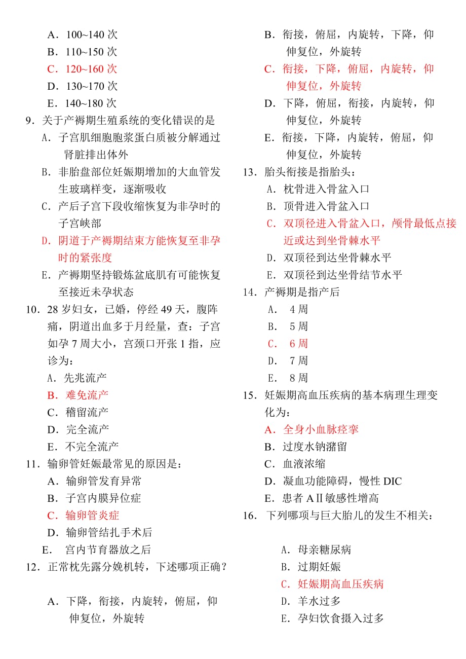 广药预医10级妇产B卷（附答案）.doc_第2页