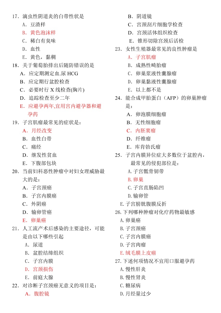 广药预医10级妇产B卷（附答案）.doc_第3页