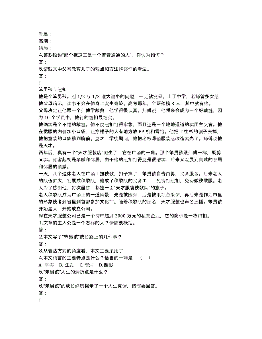 辽宁省大连市二十三中学2010-2020学年高一下学期期末考试化学试题.docx_第2页