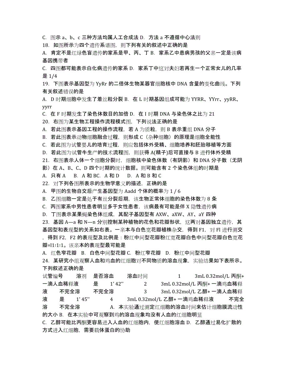 2020届江西九江市瑞昌二中高考生物二轮小题专练：3（word版有答案）.docx_第3页