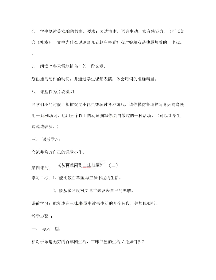 河南省偃师市府店镇第三初级中学七年级语文下册《从百草园到三味书屋》学案（无答案） 新人教版_第2页