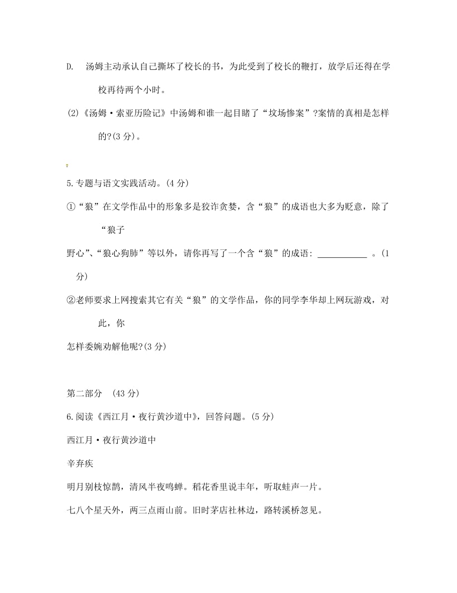 江苏省苏州市相城区2020学年七年级语文上学期期末试卷（无答案） 苏教版_第3页