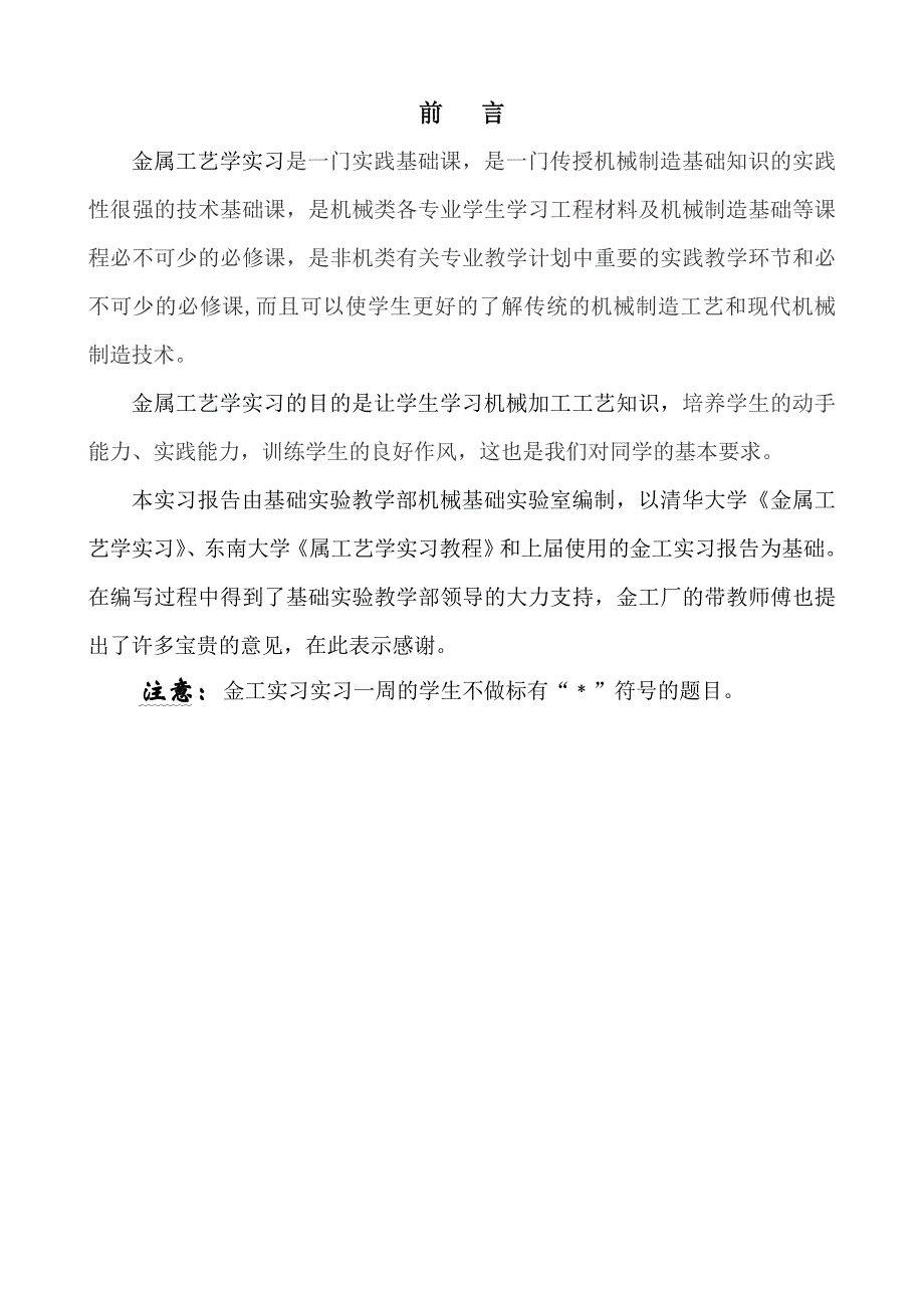 （工艺技术）金属工艺学实习是一门实践基础课_第1页