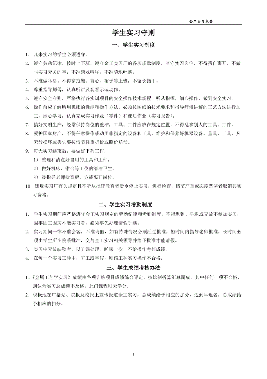 （工艺技术）金属工艺学实习是一门实践基础课_第2页