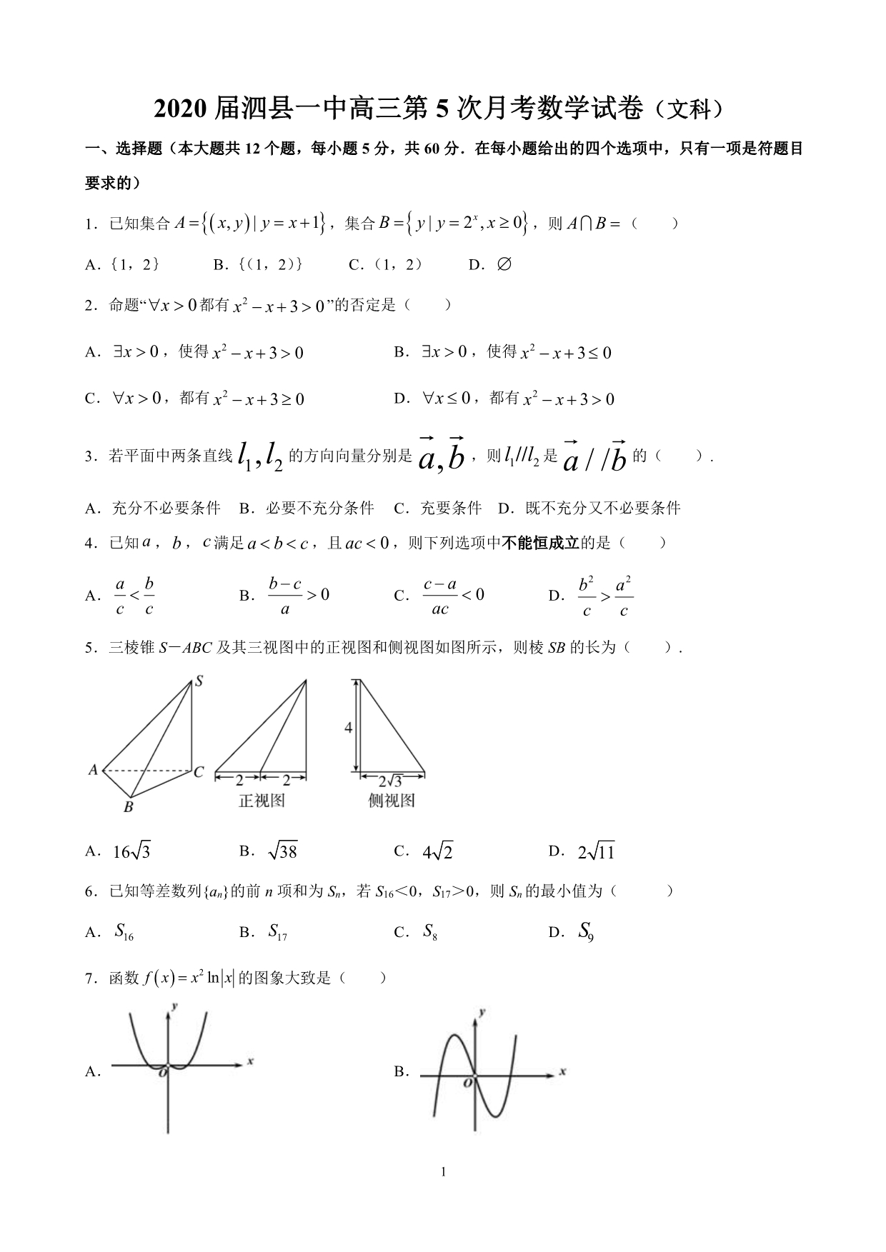 安徽省泗县第一中学2020届高三数学第五次月考试题文（PDF） (1).pdf_第1页