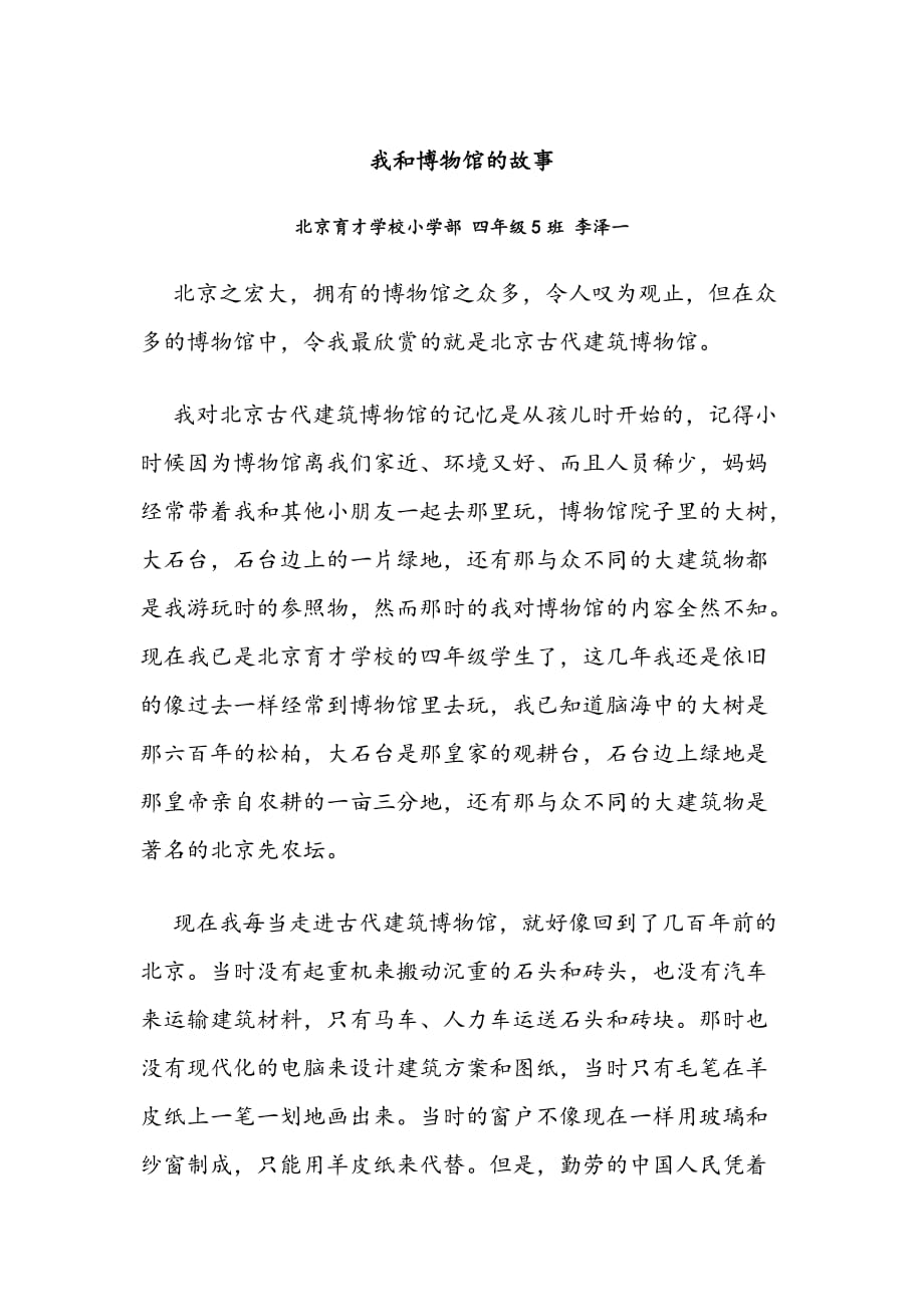 北京古代建筑博物馆作文.doc_第1页