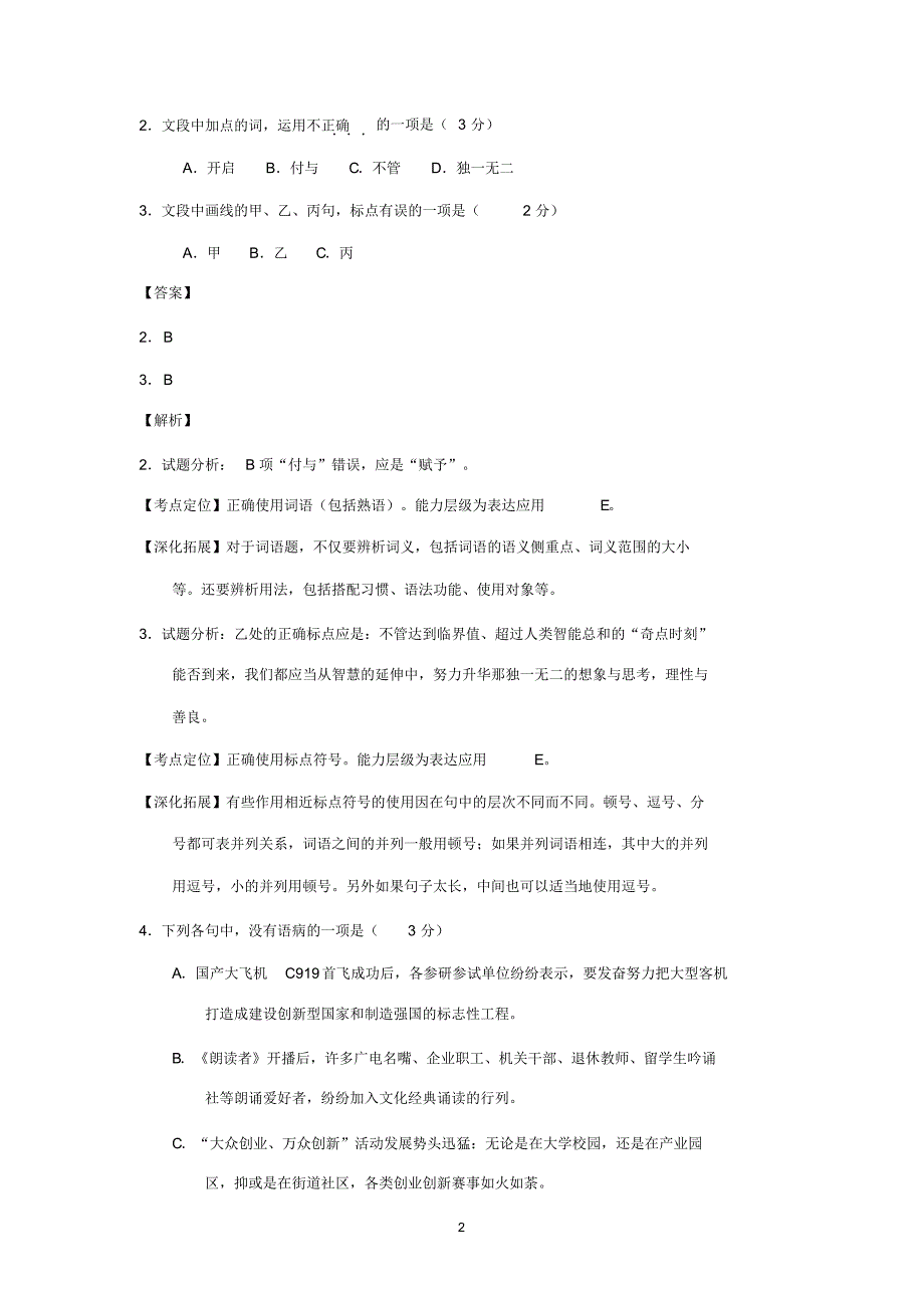 2017浙江高考语文试题解析.pdf_第2页