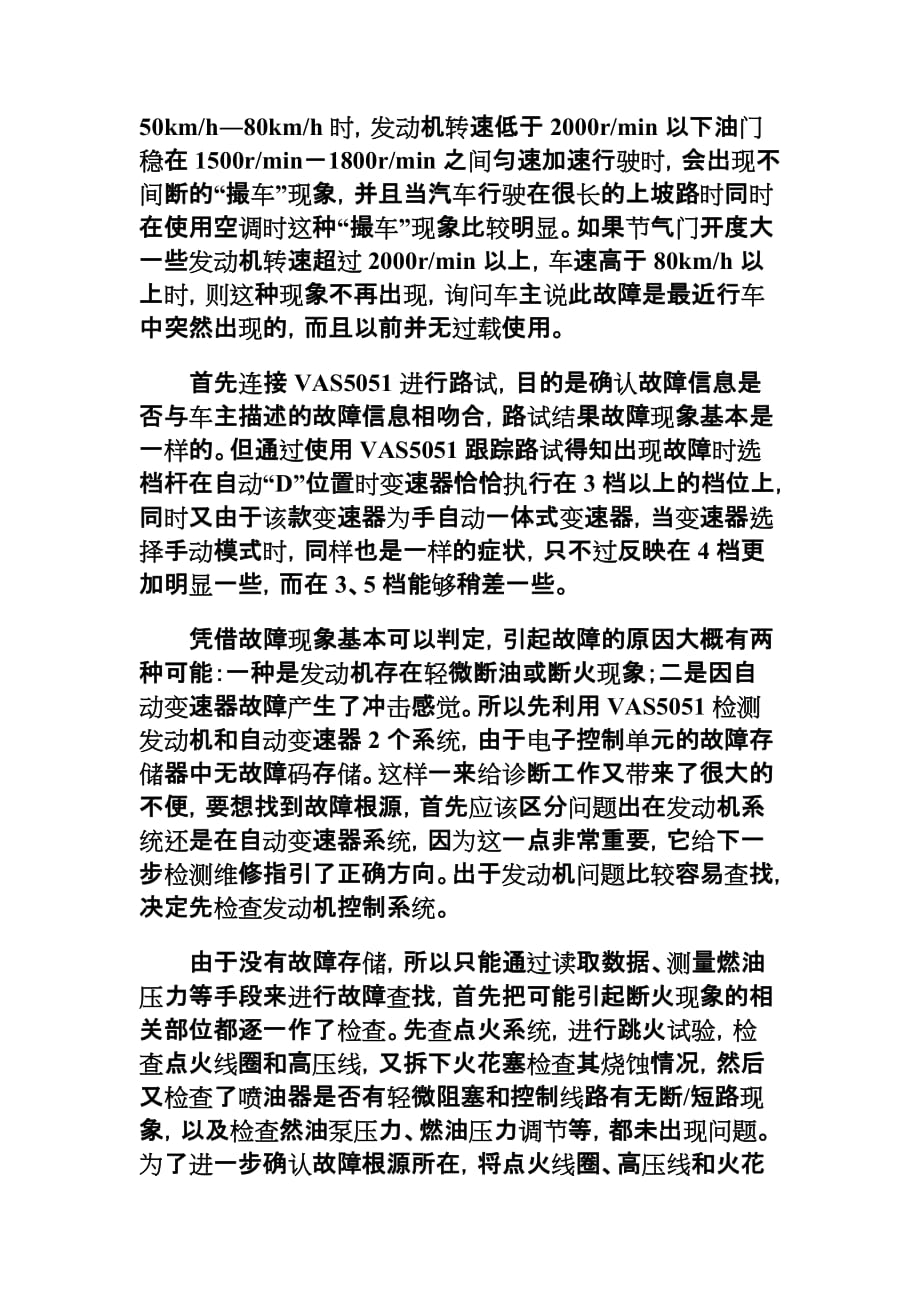 奥迪A6自动变速器锁止离合器故障排除.doc_第2页