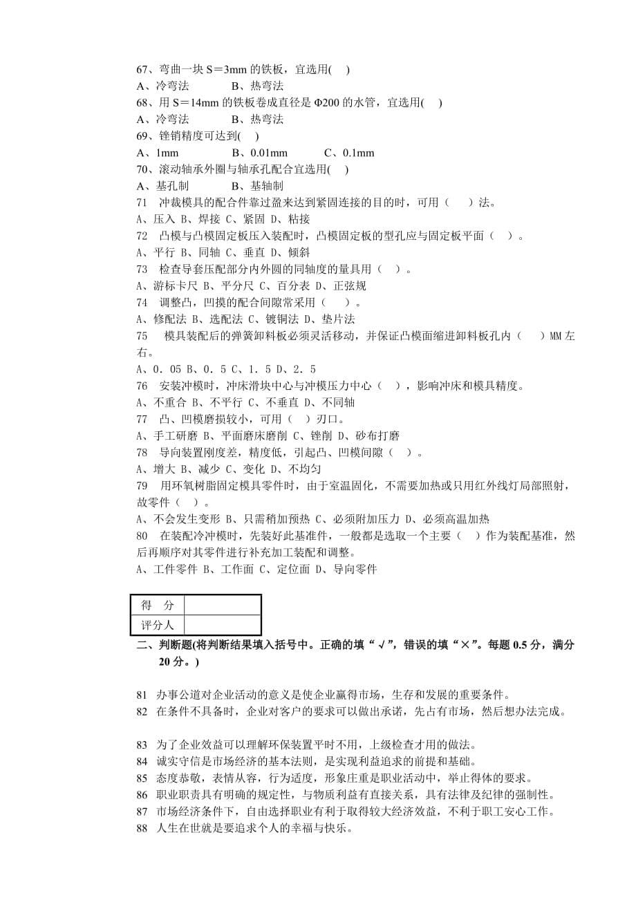 模具中级钳工-试题.doc_第5页