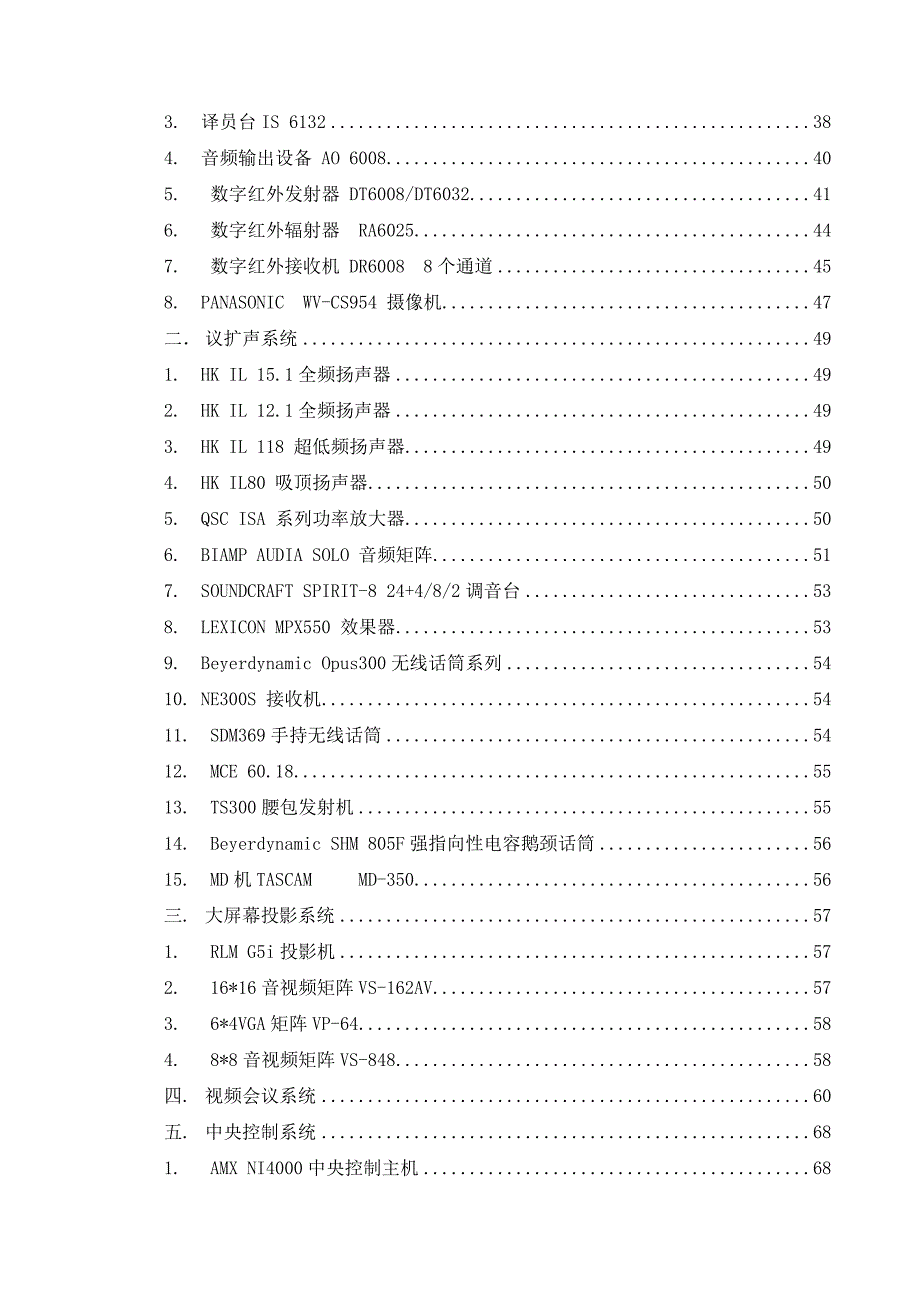 （会议管理）多功能会议、扩声和同声传译系统_第2页