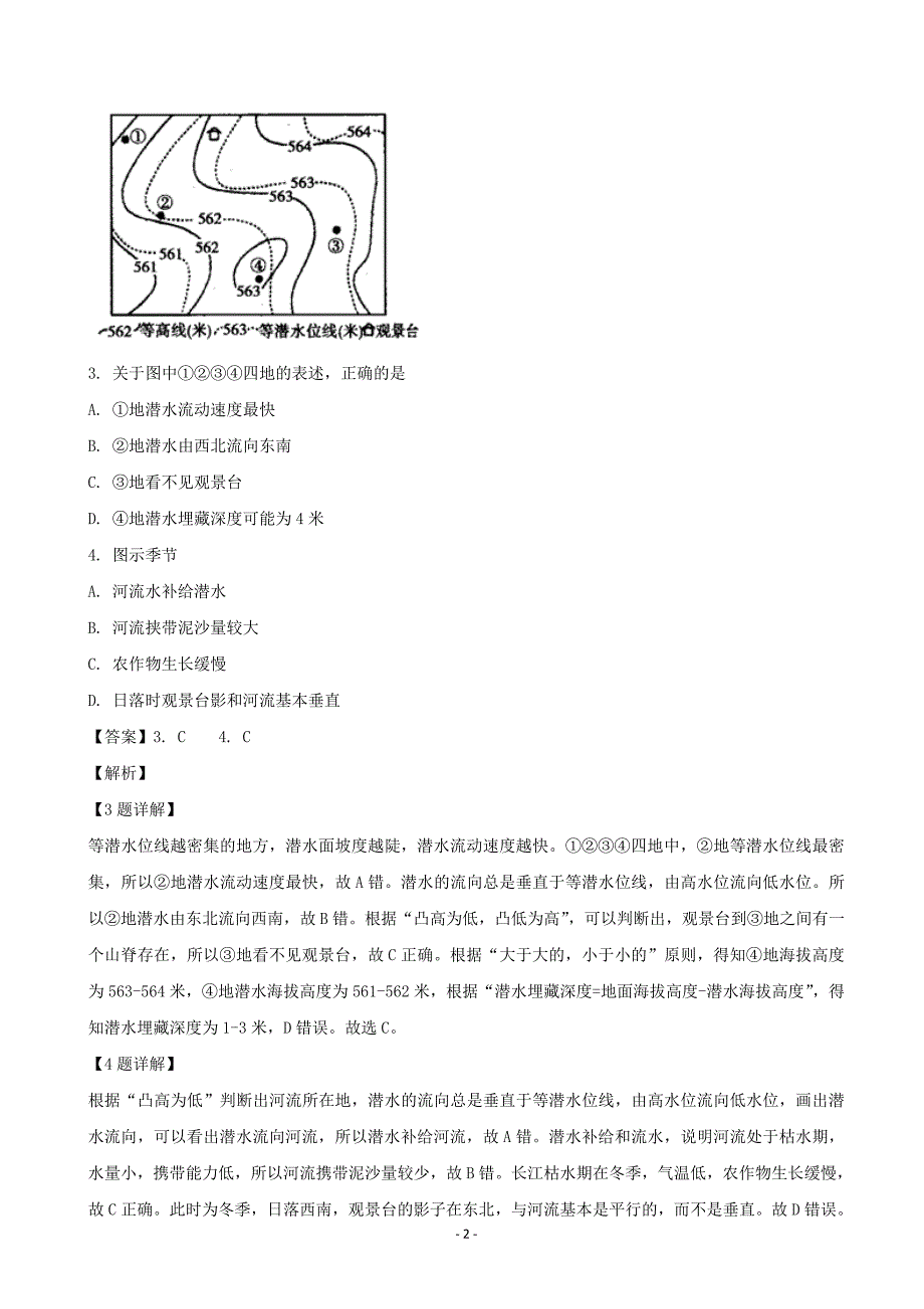 2020届山西省高三上学期阶段性检测（9月）地理试题（解析word版）_第2页