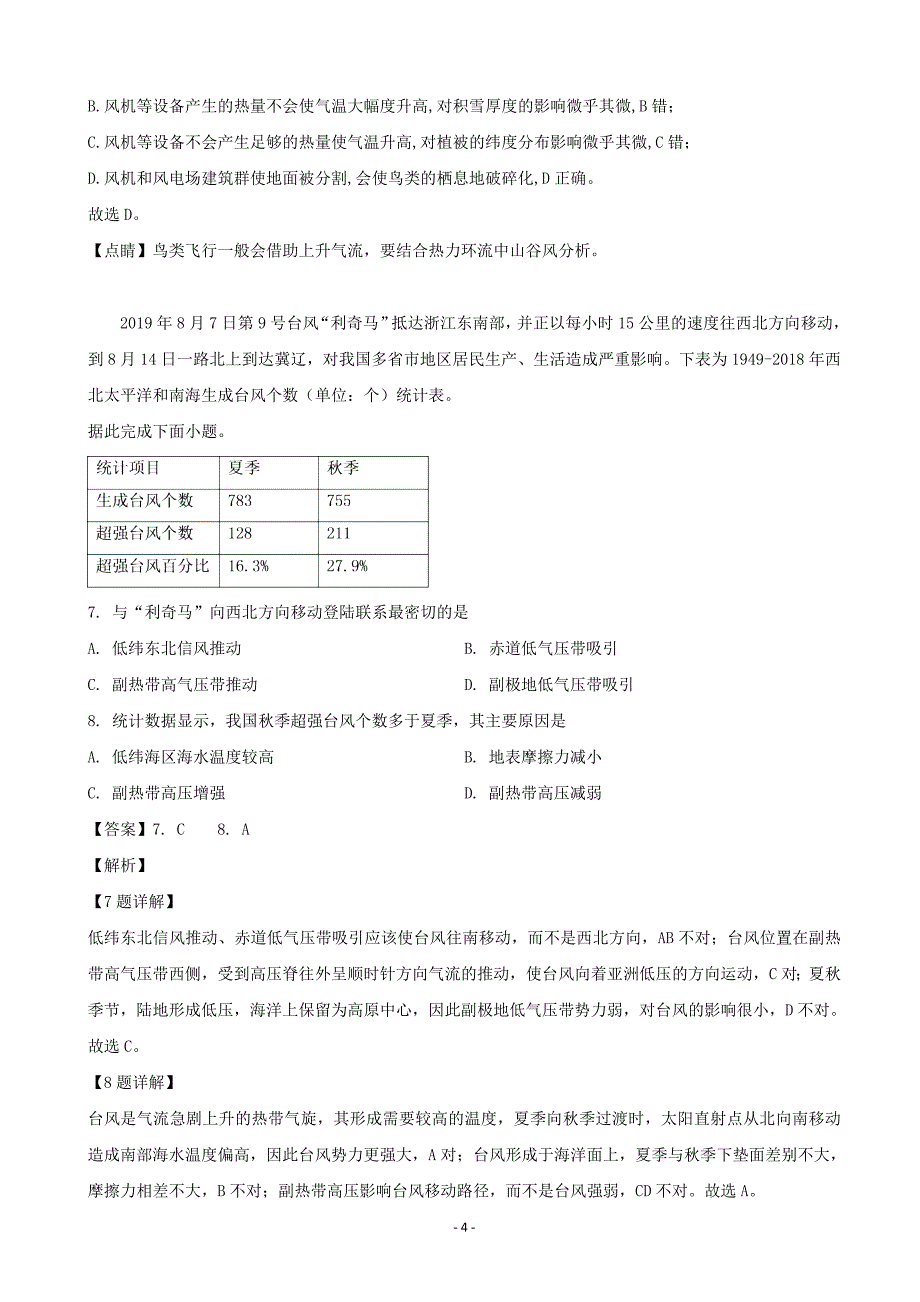 2020届山西省高三上学期阶段性检测（9月）地理试题（解析word版）_第4页