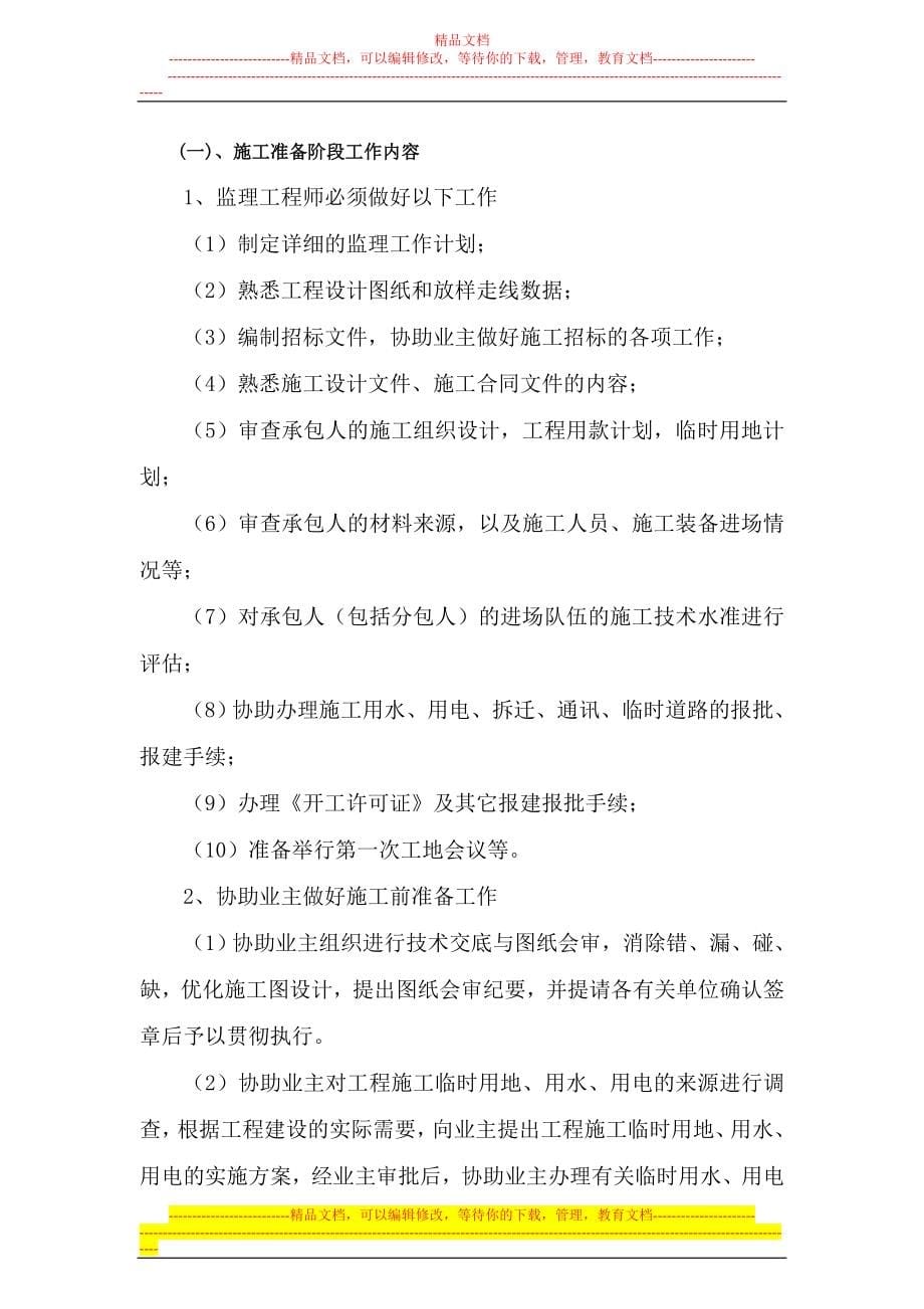 东外环路监理规划.doc_第5页