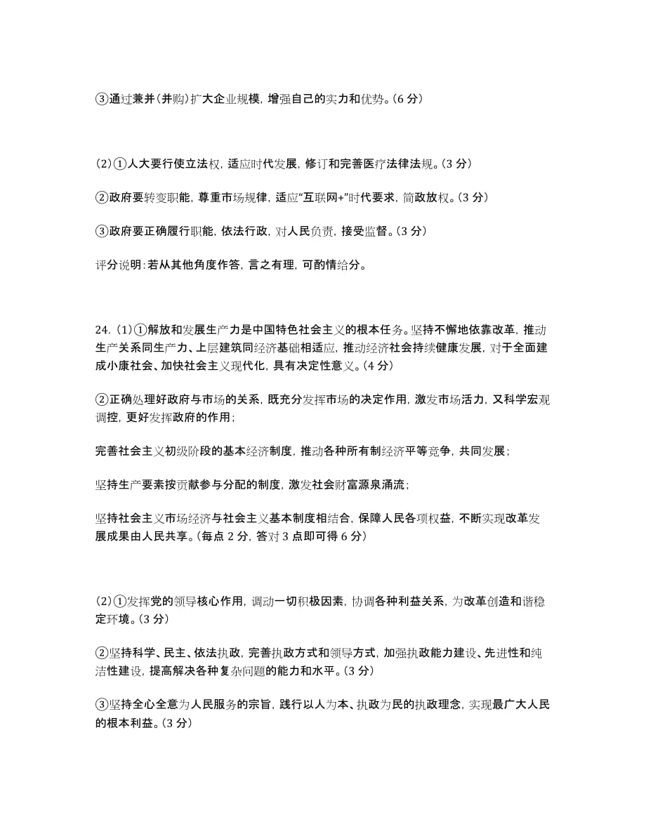 安徽省2020-学年高一（新高二）暑假返校提能政治试卷（图片版）.docx_第2页