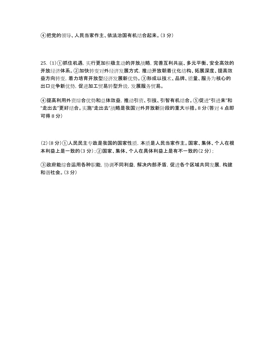 安徽省2020-学年高一（新高二）暑假返校提能政治试卷（图片版）.docx_第3页