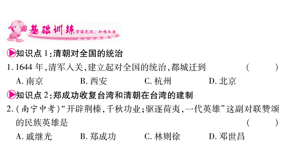 2020年七年级下册历史课件人教版 (20)_第4页