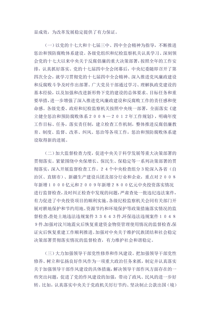 （会议管理）贺国强在十七届中纪委第五次全体会议上的讲话（全文）_第2页