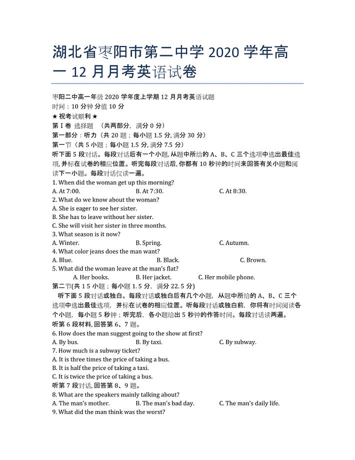 湖北省枣阳市第二中学2020学年高一12月月考英语试卷.docx