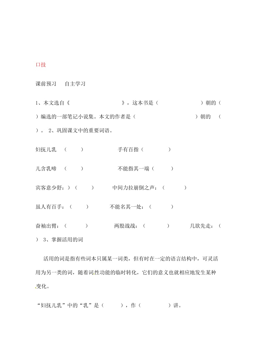 河南省偃师市府店镇第三初级中学七年级语文下册《口技》第二课时导学案（无答案） 语文版_第1页