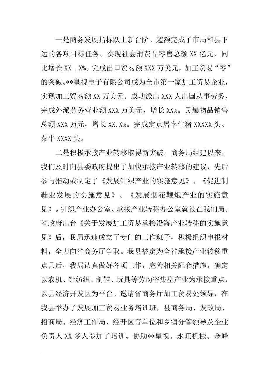 在县商务局XX年工作总结表彰暨XX年动员部署大会上的讲话[范本]_第2页