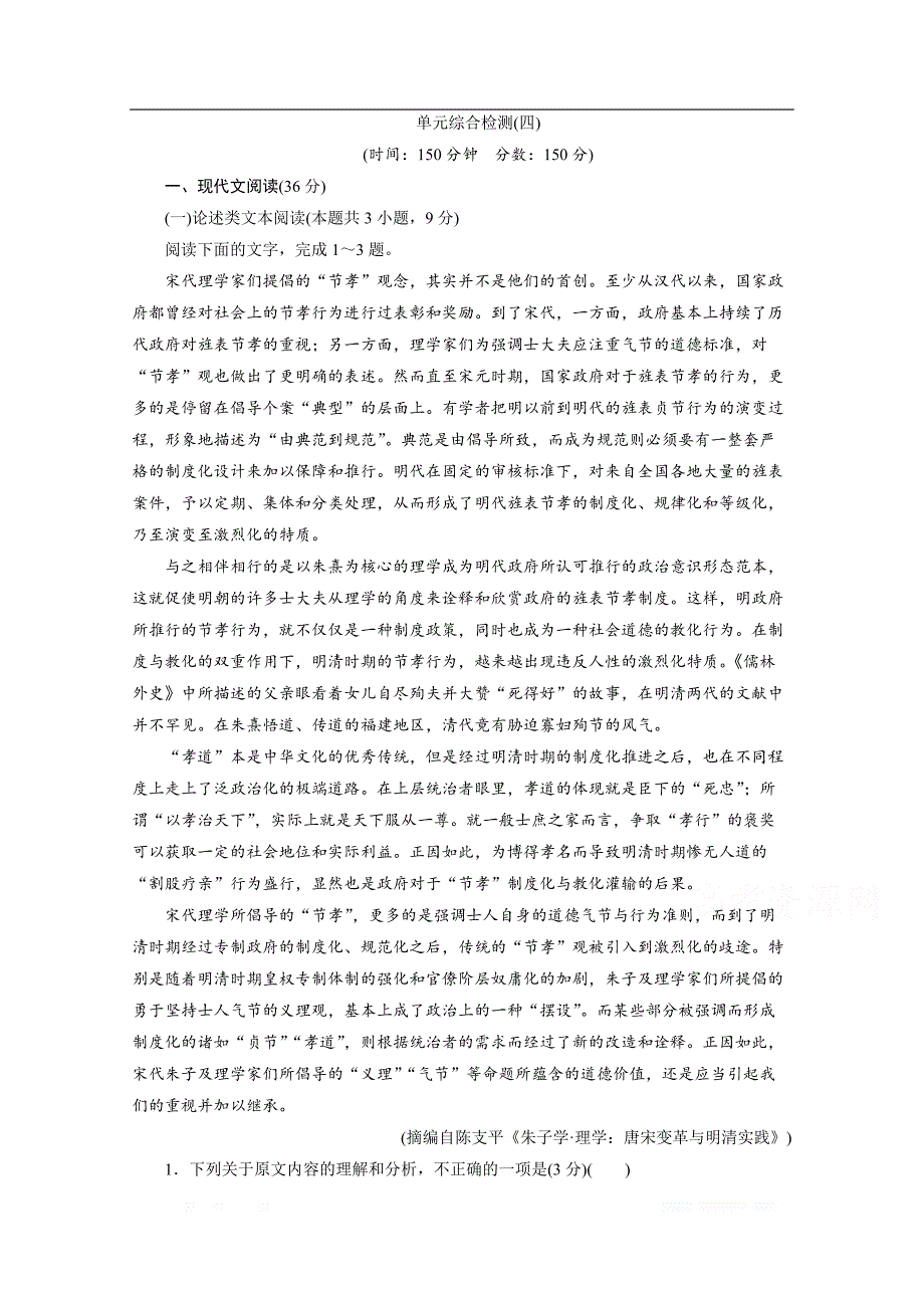 2019-2020学年高中语文粤教版选修短篇小说欣赏巩固提升案：第四单元 单元综合检测（四）_第1页