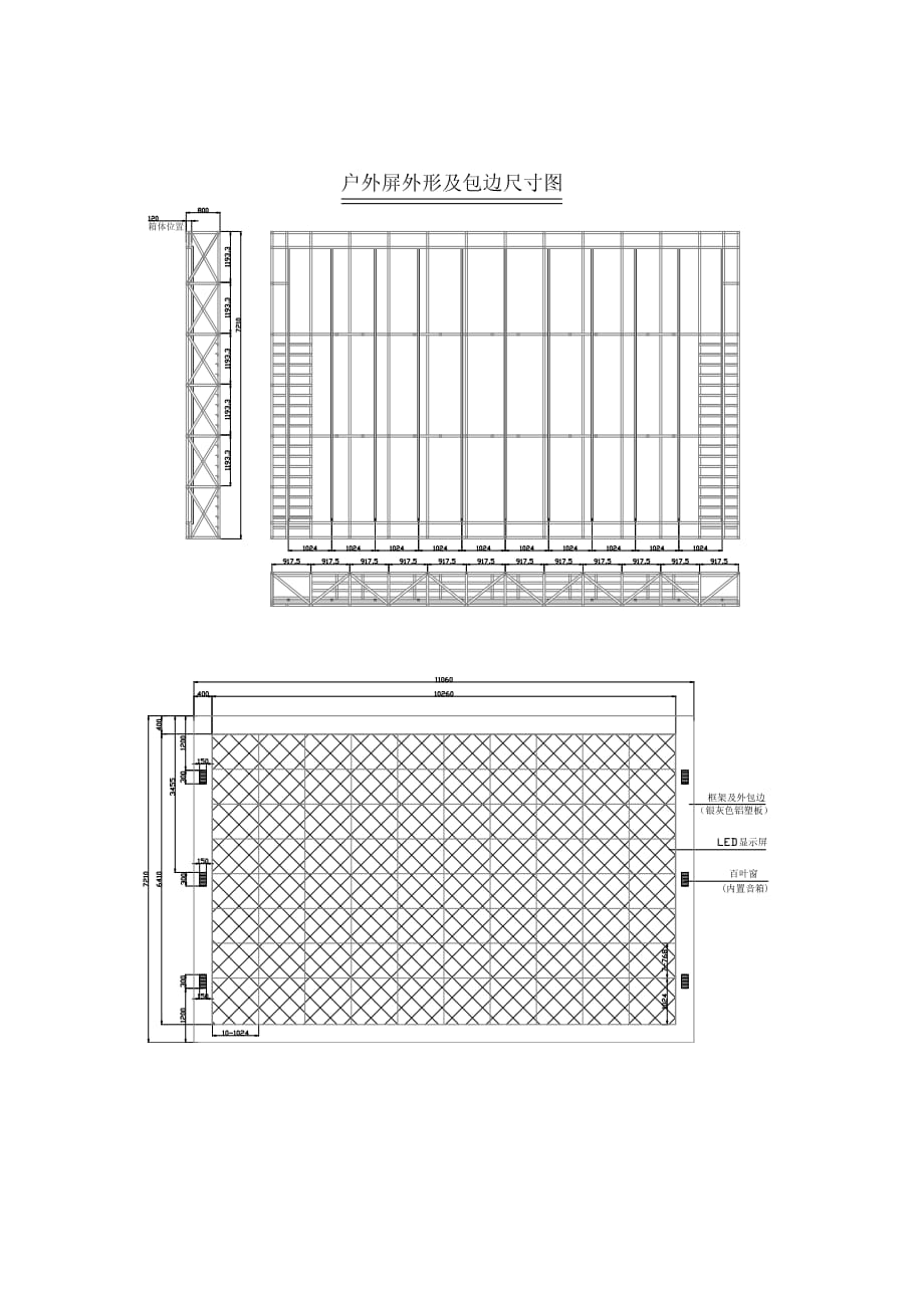 LED显示屏结构图.doc_第1页