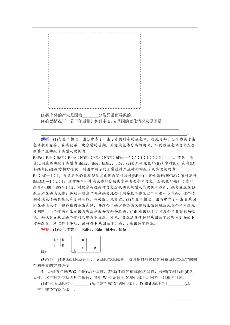 2020届高考艺考生物复习教师用书：热点七　生物变异类型的判定与实验探究_第4页