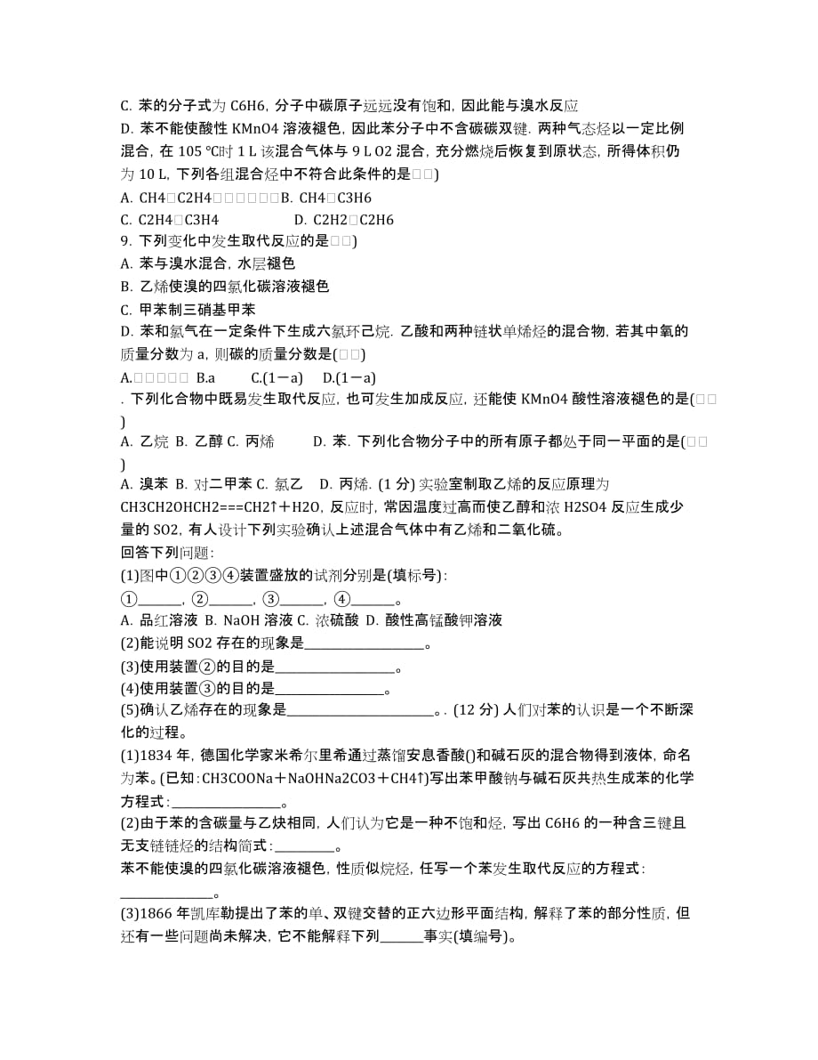 江西省2020届高三化学《来自石油和煤的两种基本有机化工原料》复习迎考测试题.docx_第2页