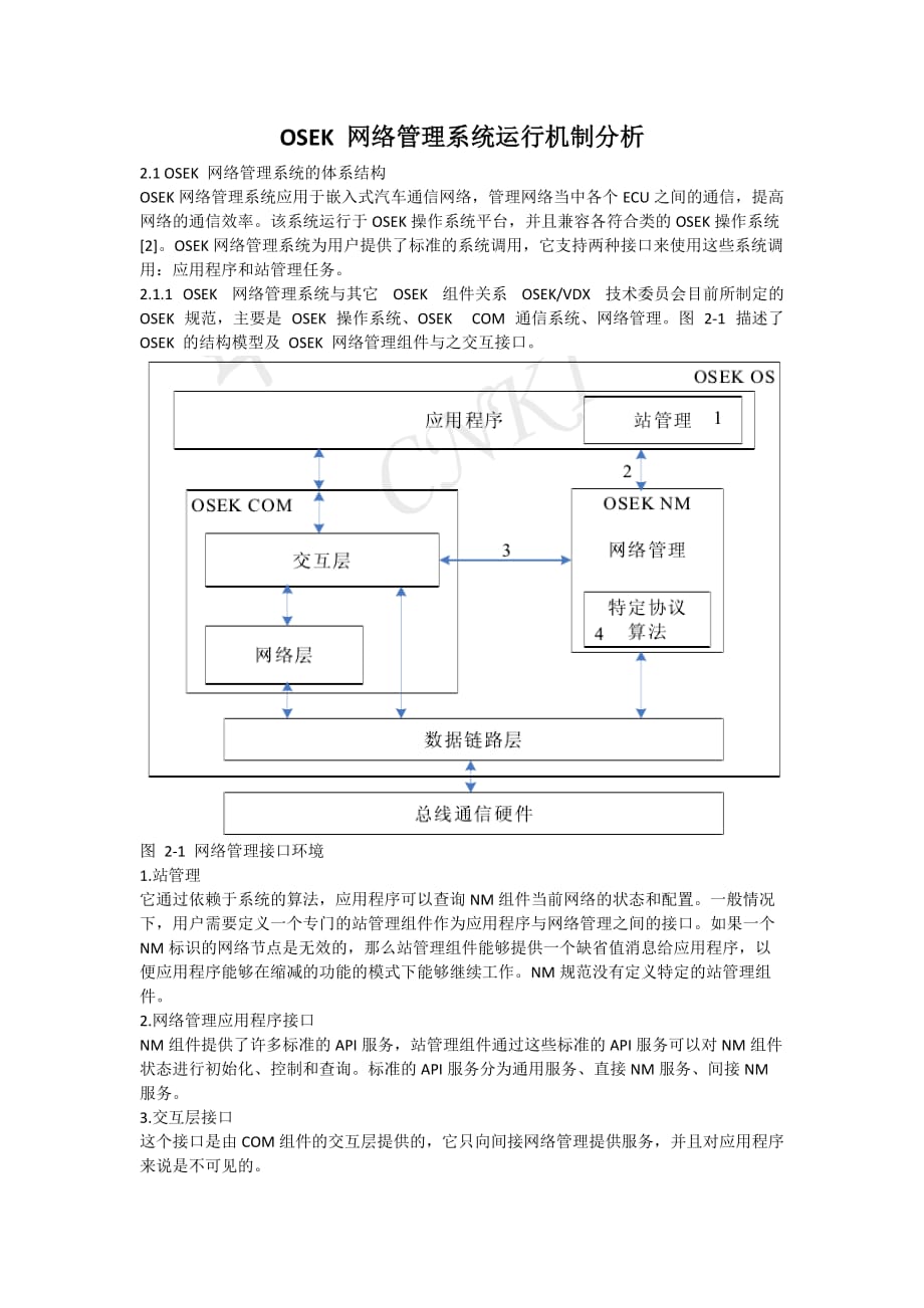 OSEK网络管理系统.doc_第1页