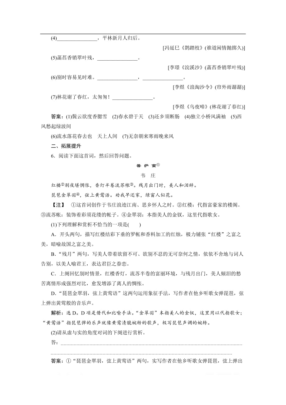 2019-2020学年高中语文苏教版选修唐诗宋词选读落实应用案：11 展苞初放的唐五代词_第2页