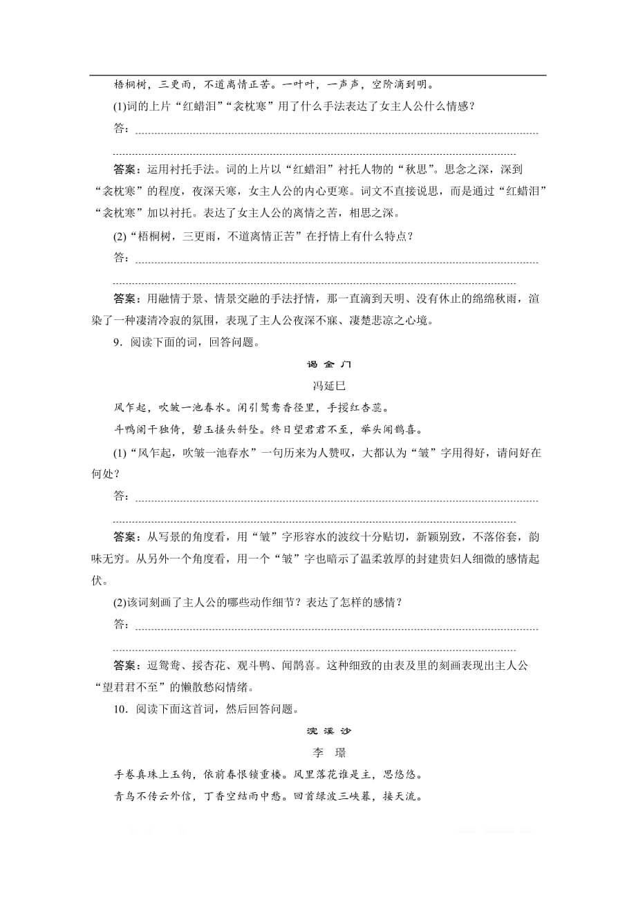 2019-2020学年高中语文苏教版选修唐诗宋词选读落实应用案：11 展苞初放的唐五代词_第4页