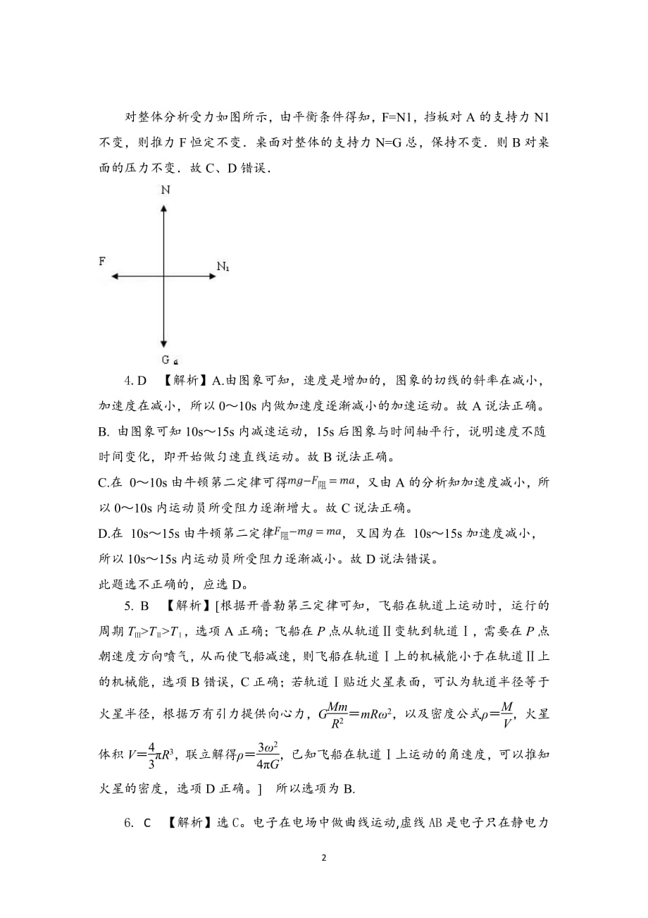 陕西省榆林市2020届高三高考线上模拟测试物理试题答案_第2页