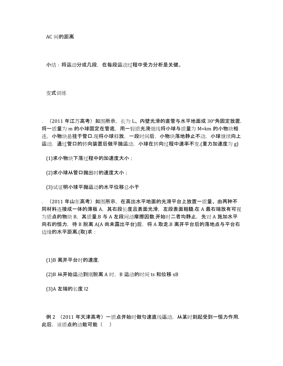 2012届广东高考物理复习二轮专题资料：专题04 动能定理与能量守恒定律.docx_第3页